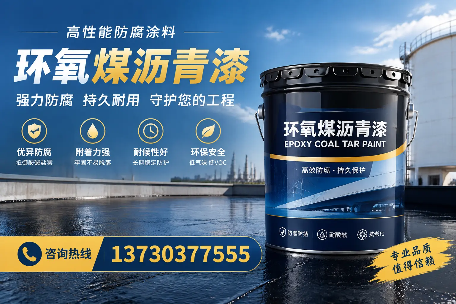 环氧煤沥青漆的耐久性分析，适合新乐的使用场景